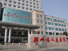 徐州新人民医院
